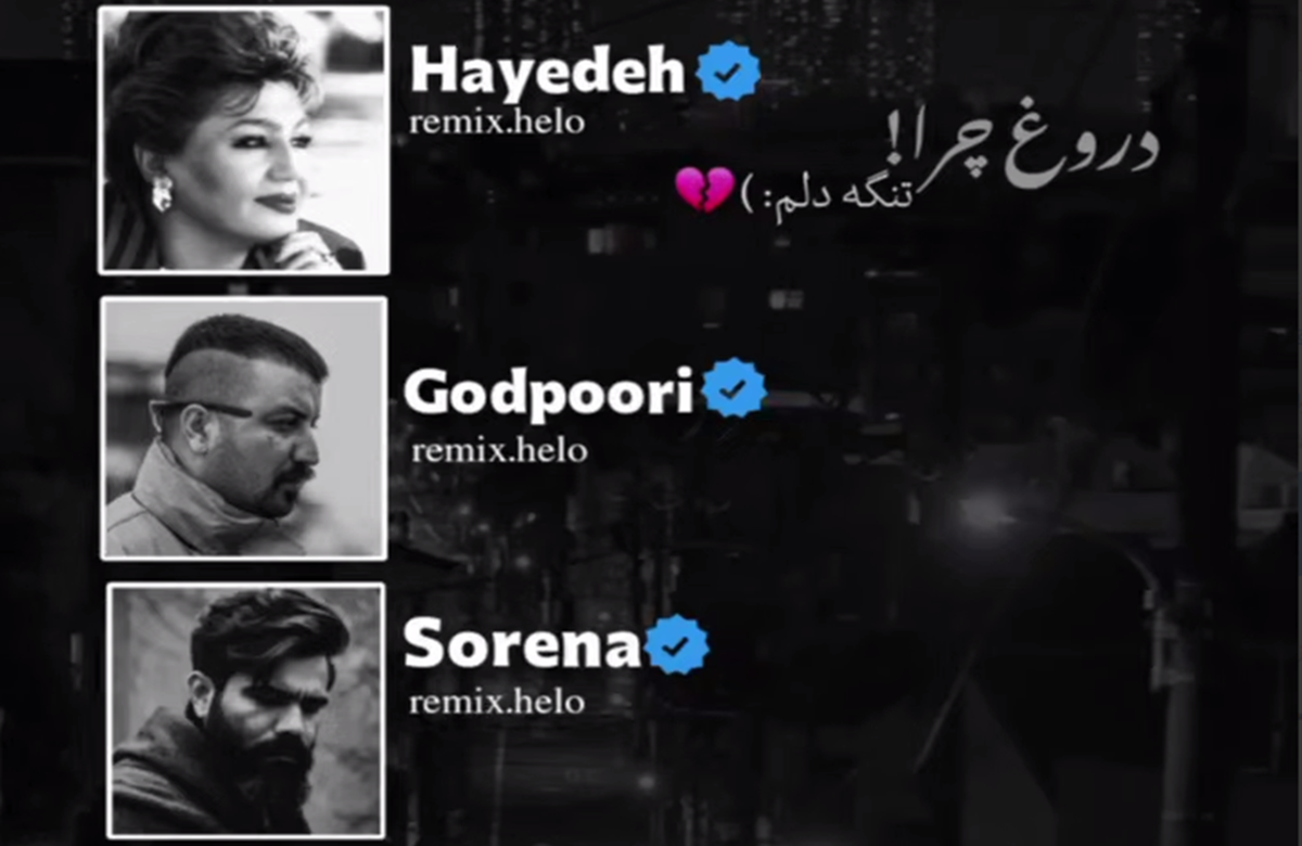 هایده سورنا پوری دروغ چرا تنگه دلم